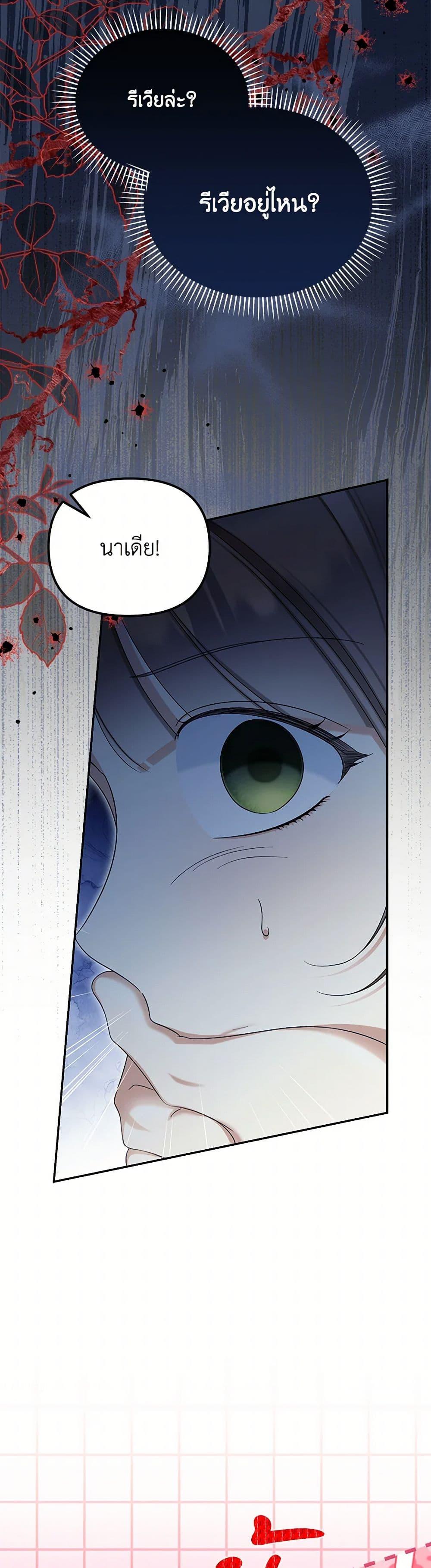 Why Are You Obsessed With Your Fake Wife ตอนที่ 62 3