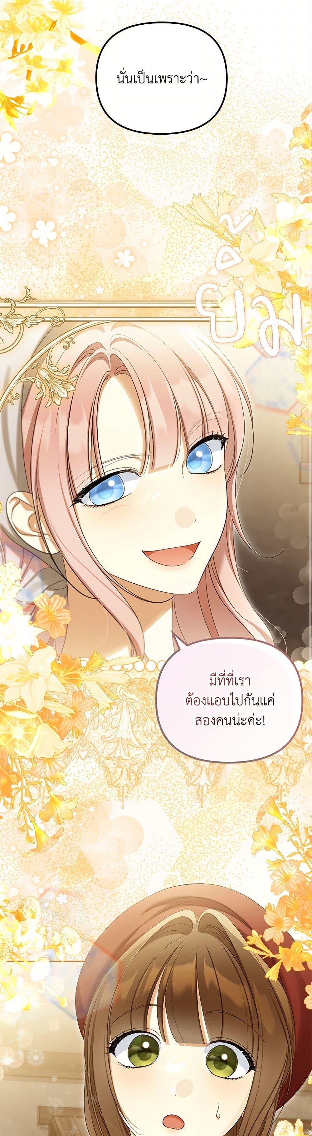 Why Are You Obsessed With Your Fake Wife ตอนที่ 62 8