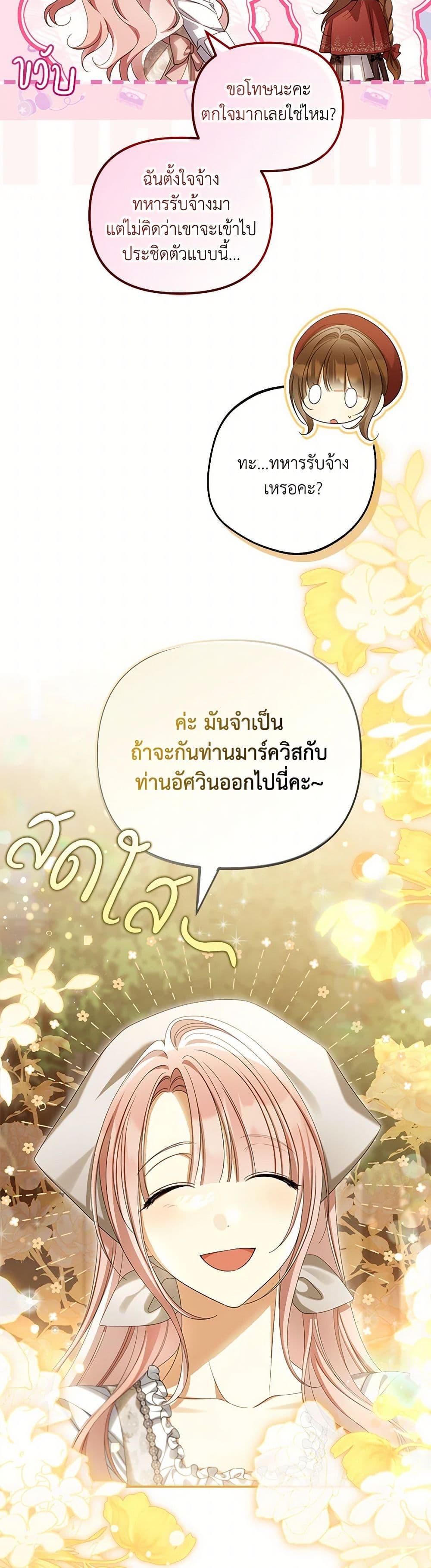 Why Are You Obsessed With Your Fake Wife ตอนที่ 62 5