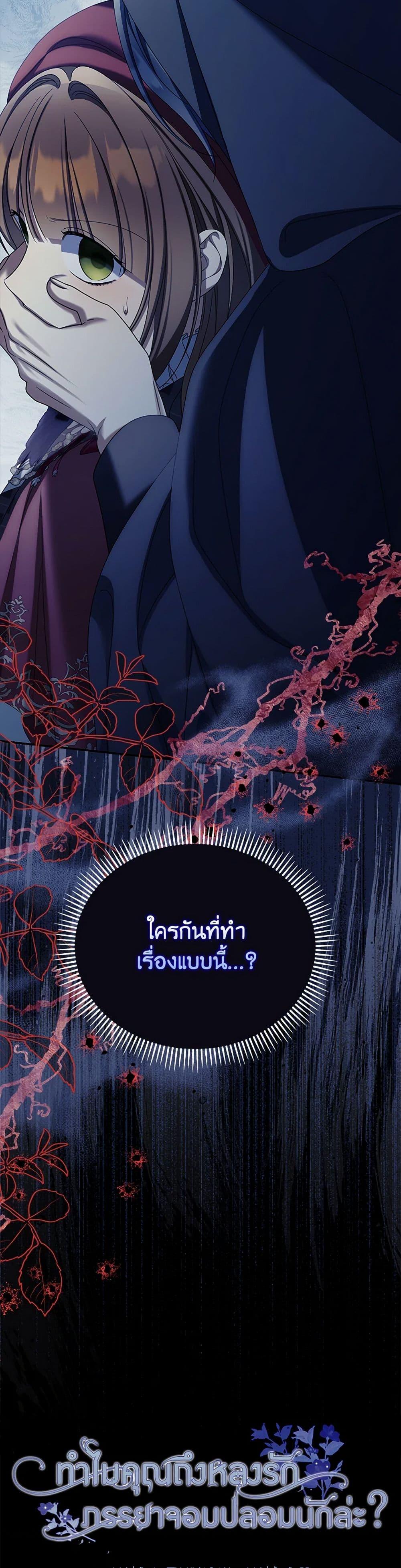 Why Are You Obsessed With Your Fake Wife ตอนที่ 61 51