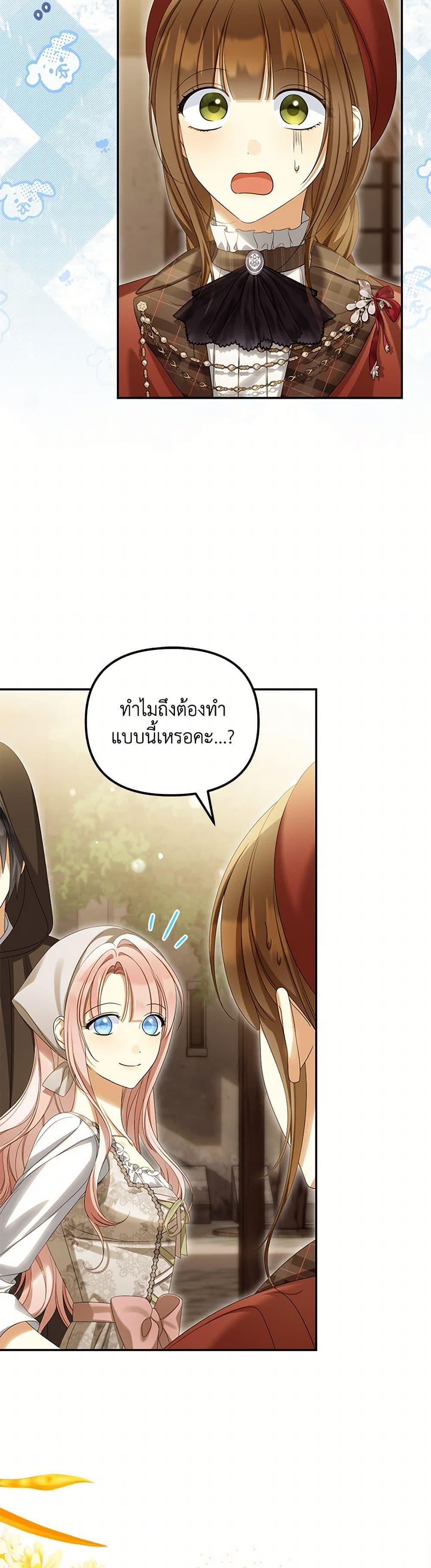Why Are You Obsessed With Your Fake Wife ตอนที่ 62 7
