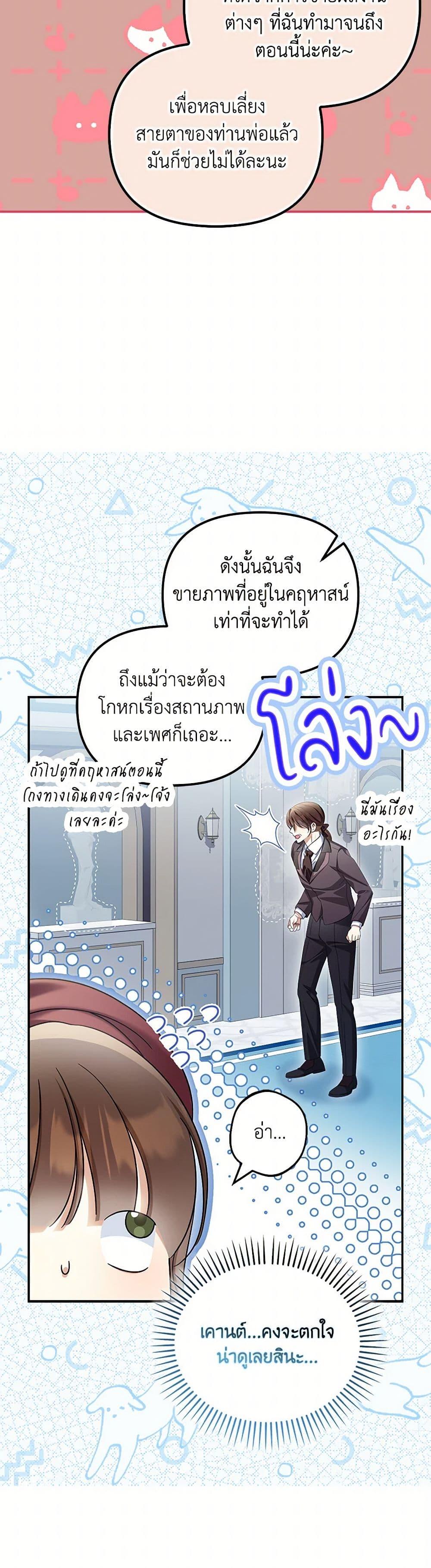 Why Are You Obsessed With Your Fake Wife ตอนที่ 62 13