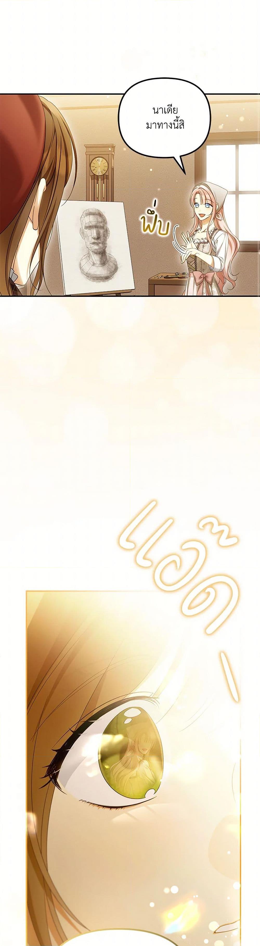 Why Are You Obsessed With Your Fake Wife ตอนที่ 62 14