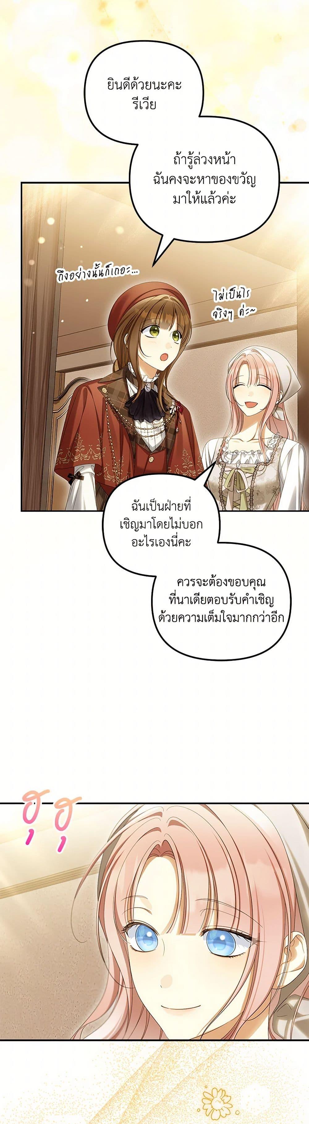 Why Are You Obsessed With Your Fake Wife ตอนที่ 62 16