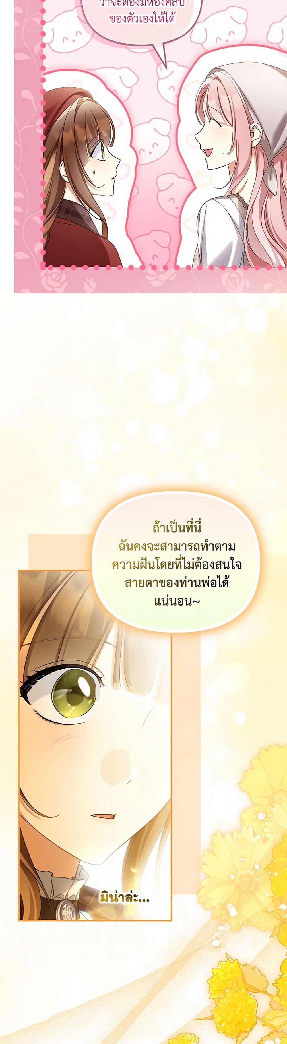 Why Are You Obsessed With Your Fake Wife ตอนที่ 62 18