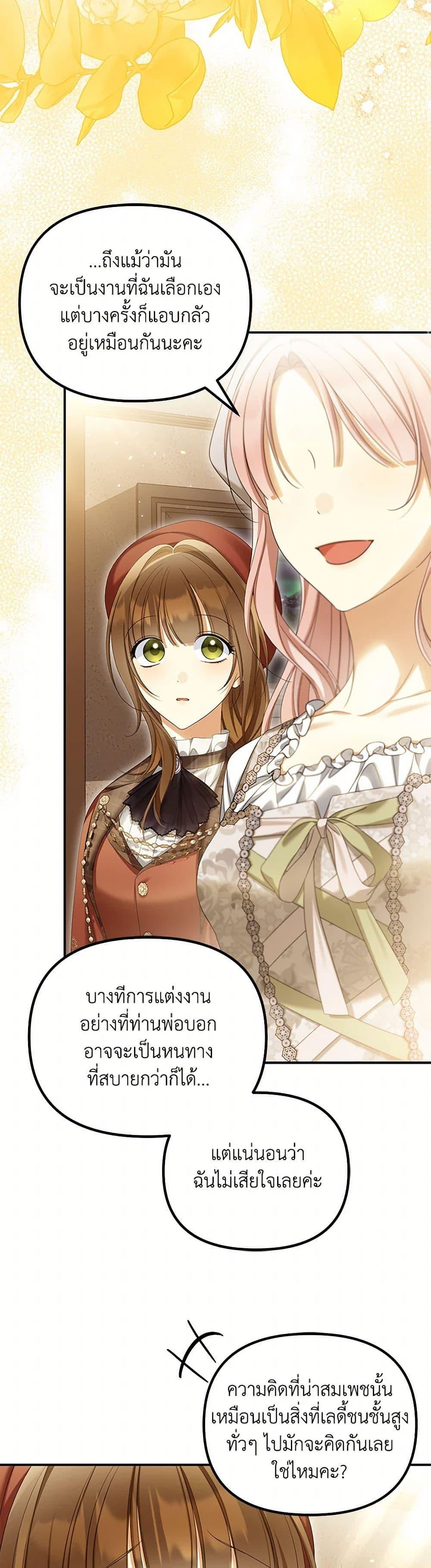 Why Are You Obsessed With Your Fake Wife ตอนที่ 62 20