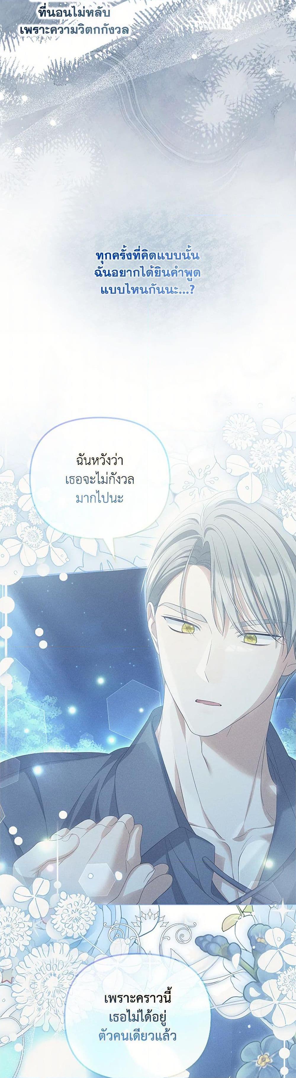 Why Are You Obsessed With Your Fake Wife ตอนที่ 62 22