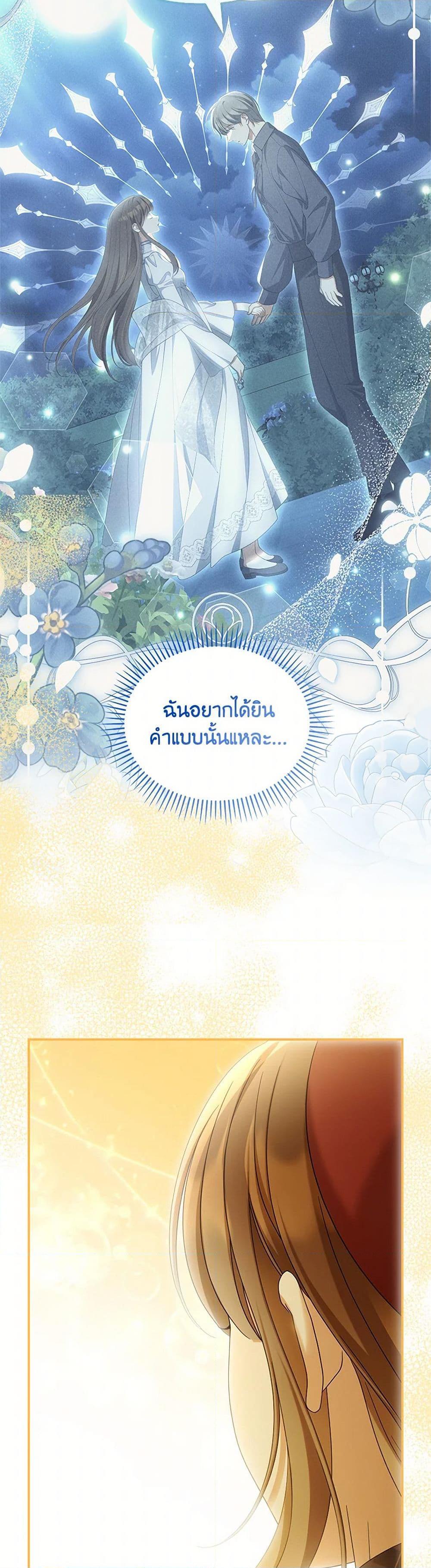 Why Are You Obsessed With Your Fake Wife ตอนที่ 62 23