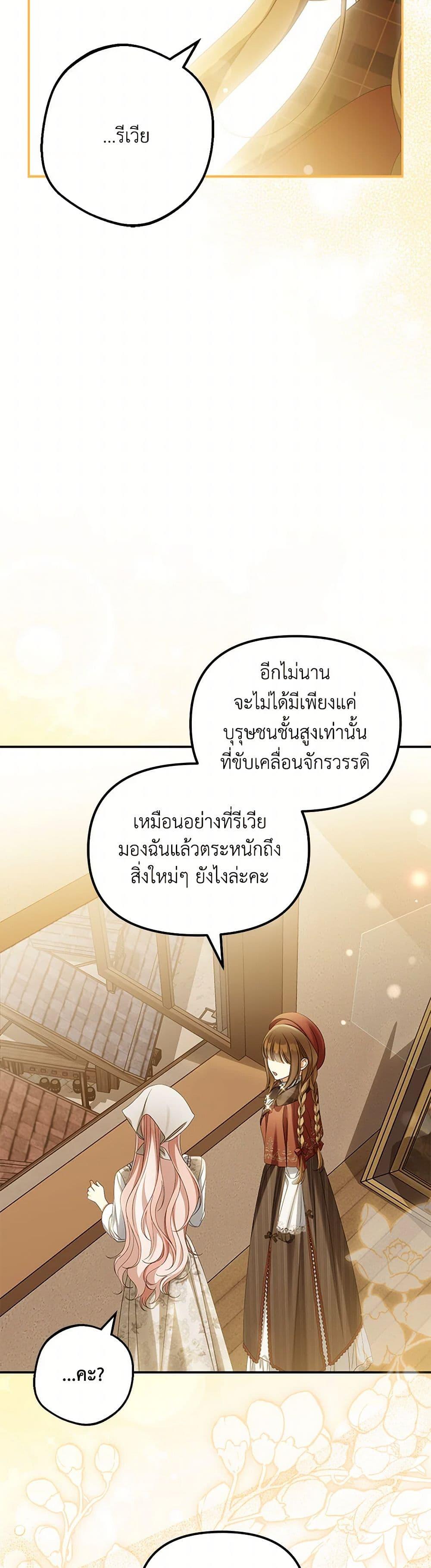 Why Are You Obsessed With Your Fake Wife ตอนที่ 62 24