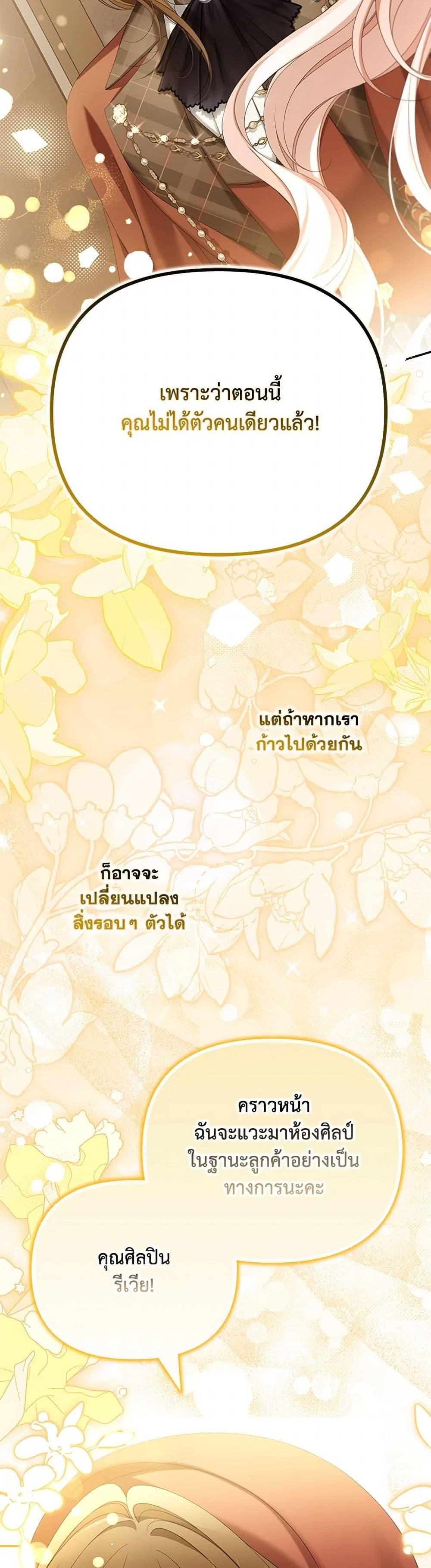 Why Are You Obsessed With Your Fake Wife ตอนที่ 62 26