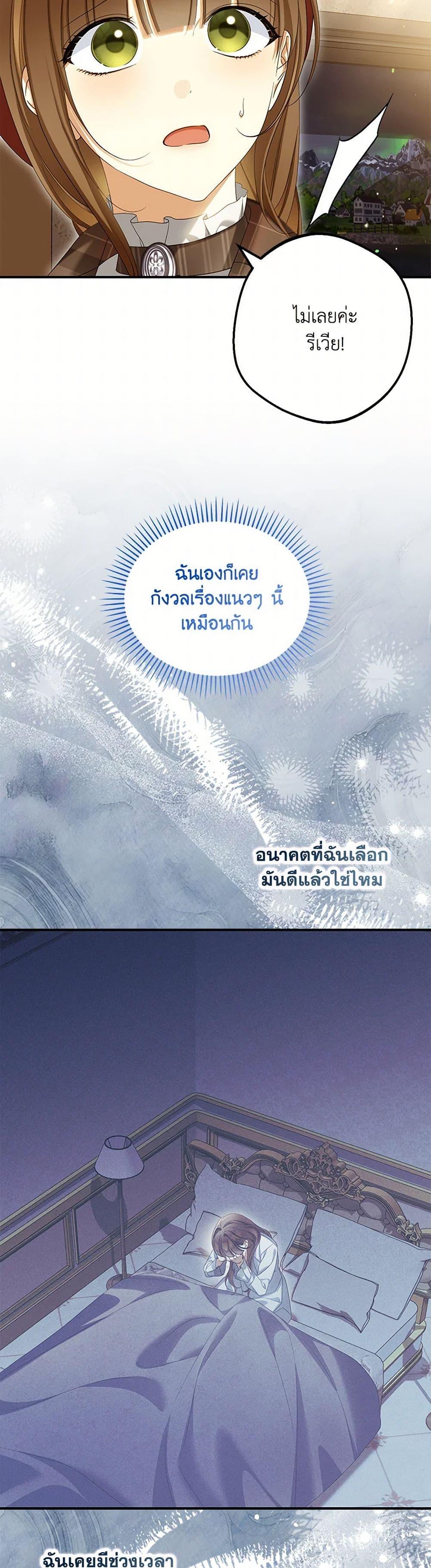 Why Are You Obsessed With Your Fake Wife ตอนที่ 62 21