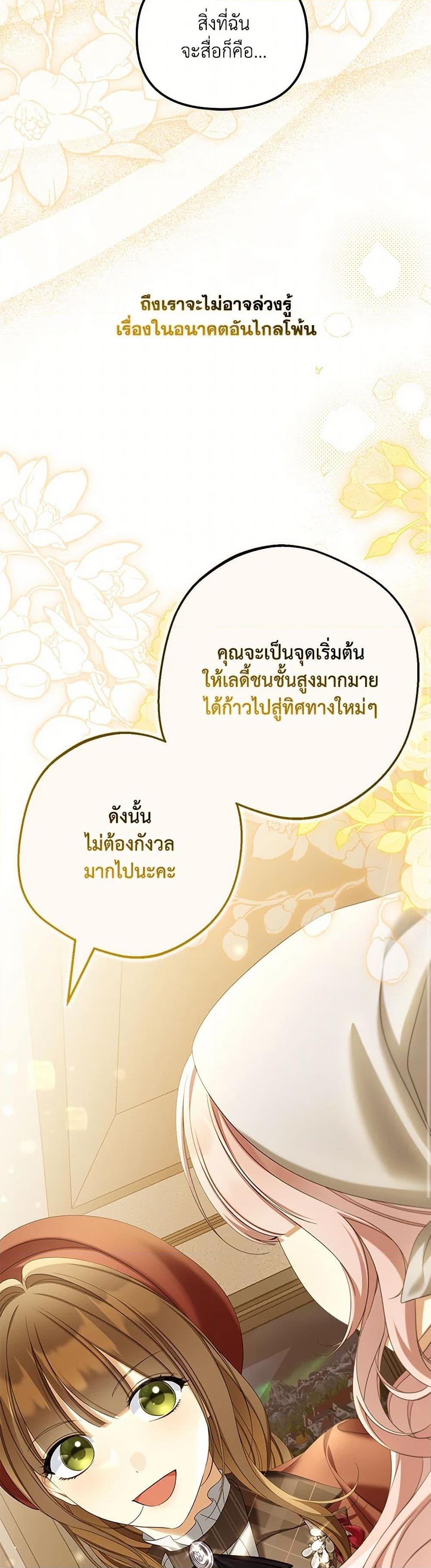 Why Are You Obsessed With Your Fake Wife ตอนที่ 62 25