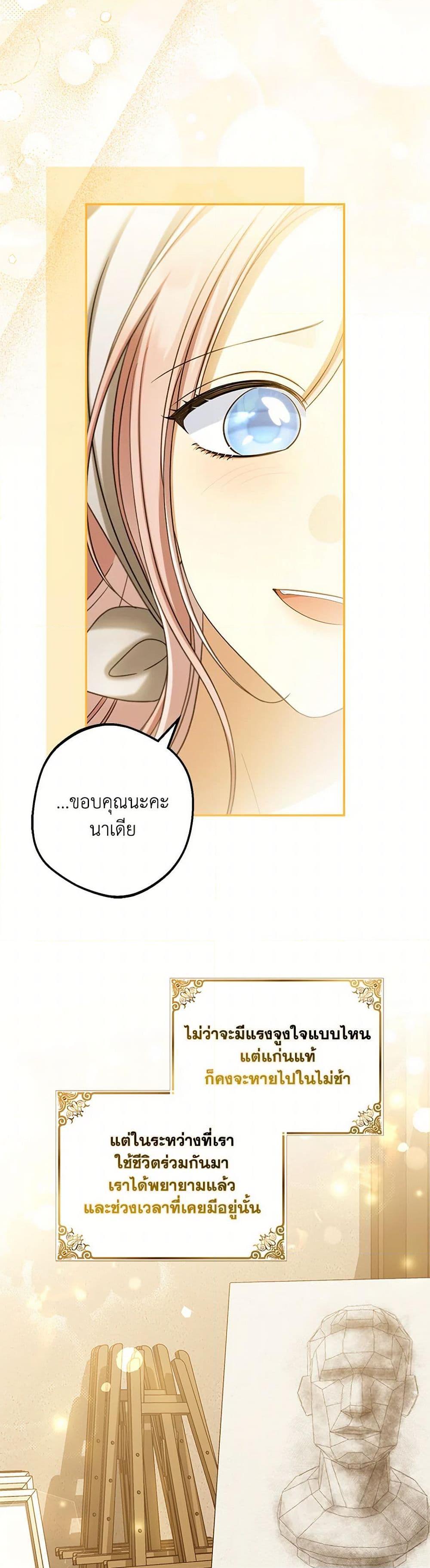 Why Are You Obsessed With Your Fake Wife ตอนที่ 62 28