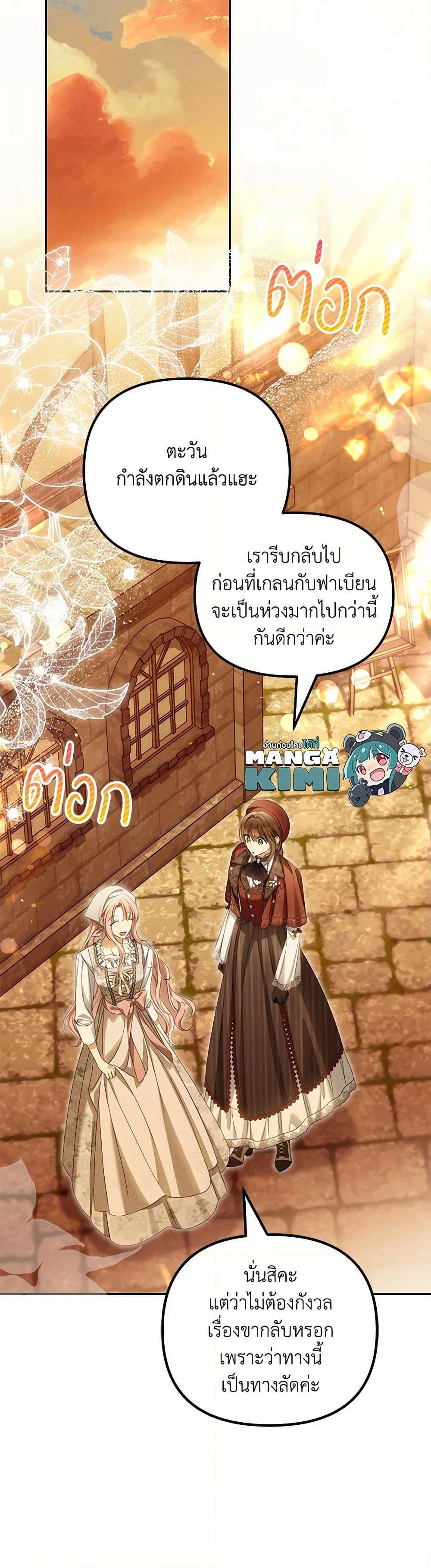 Why Are You Obsessed With Your Fake Wife ตอนที่ 62 30