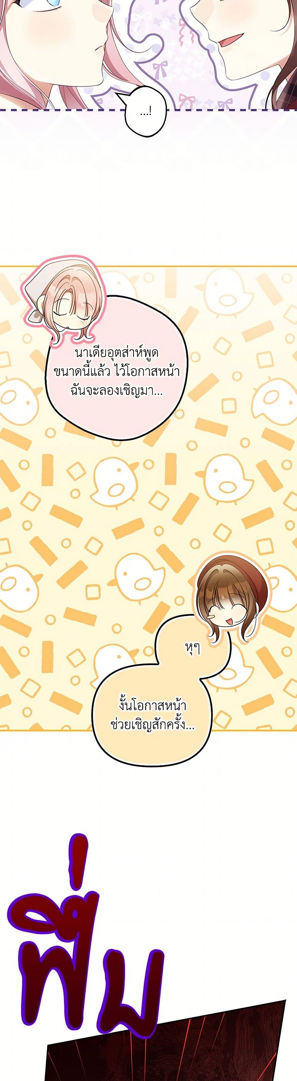Why Are You Obsessed With Your Fake Wife ตอนที่ 62 33