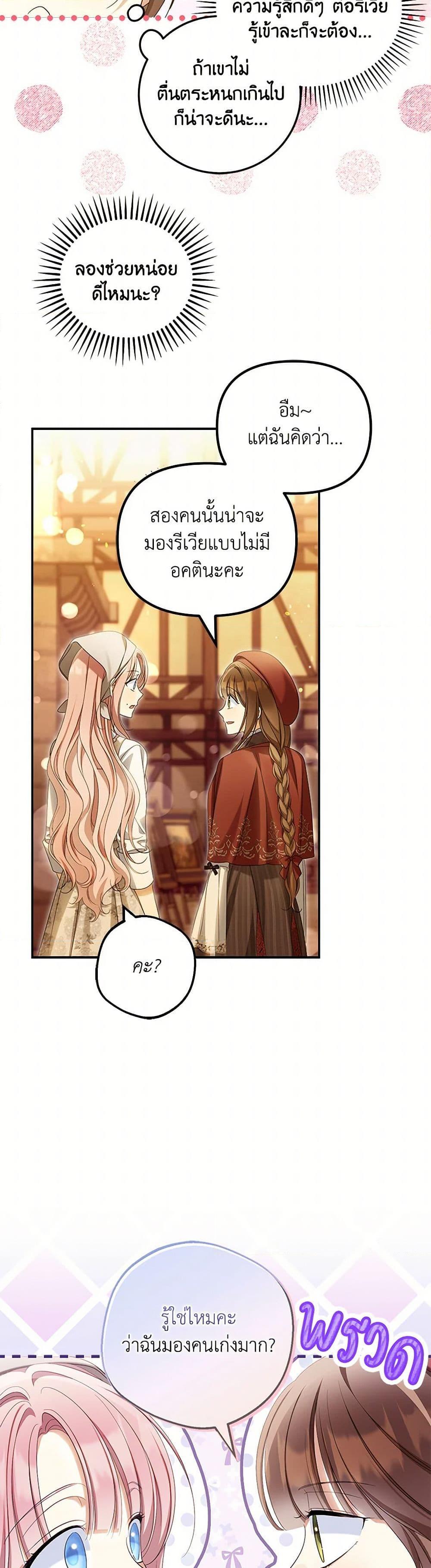Why Are You Obsessed With Your Fake Wife ตอนที่ 62 32