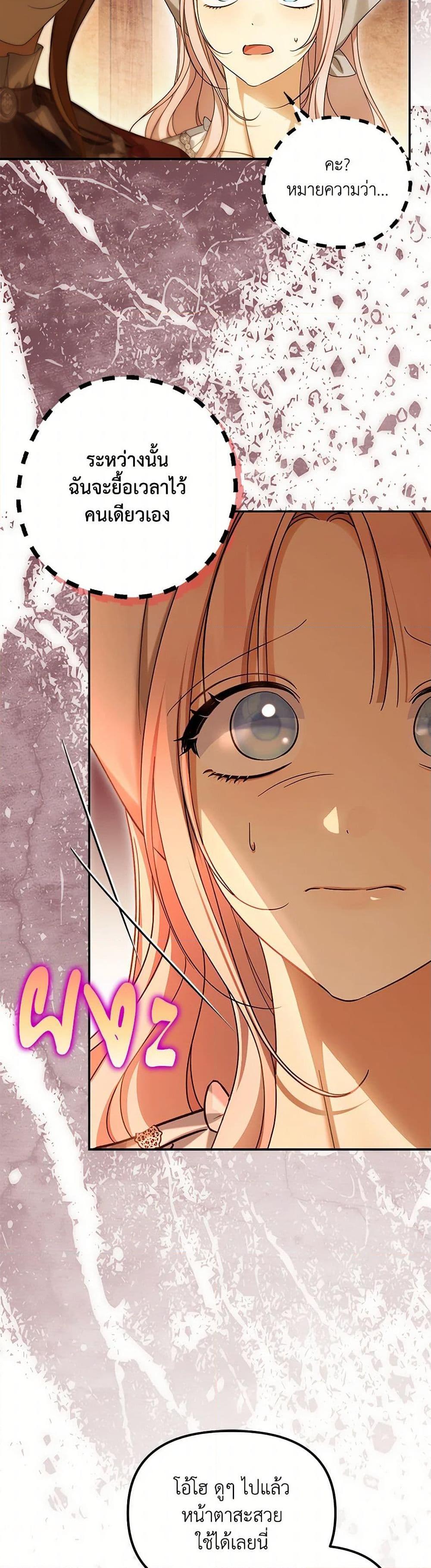 Why Are You Obsessed With Your Fake Wife ตอนที่ 62 39