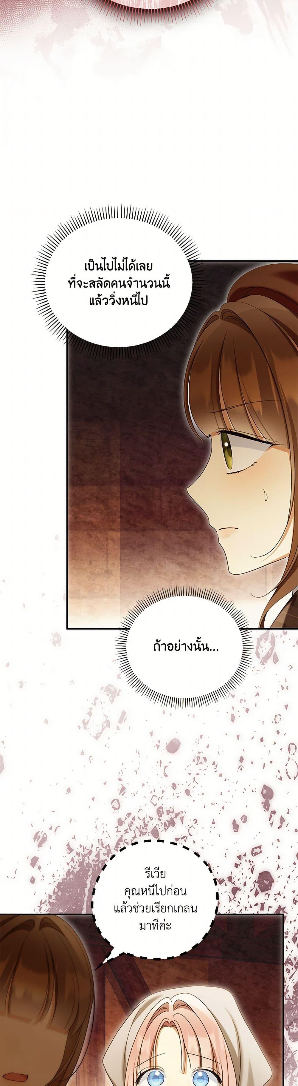 Why Are You Obsessed With Your Fake Wife ตอนที่ 62 38