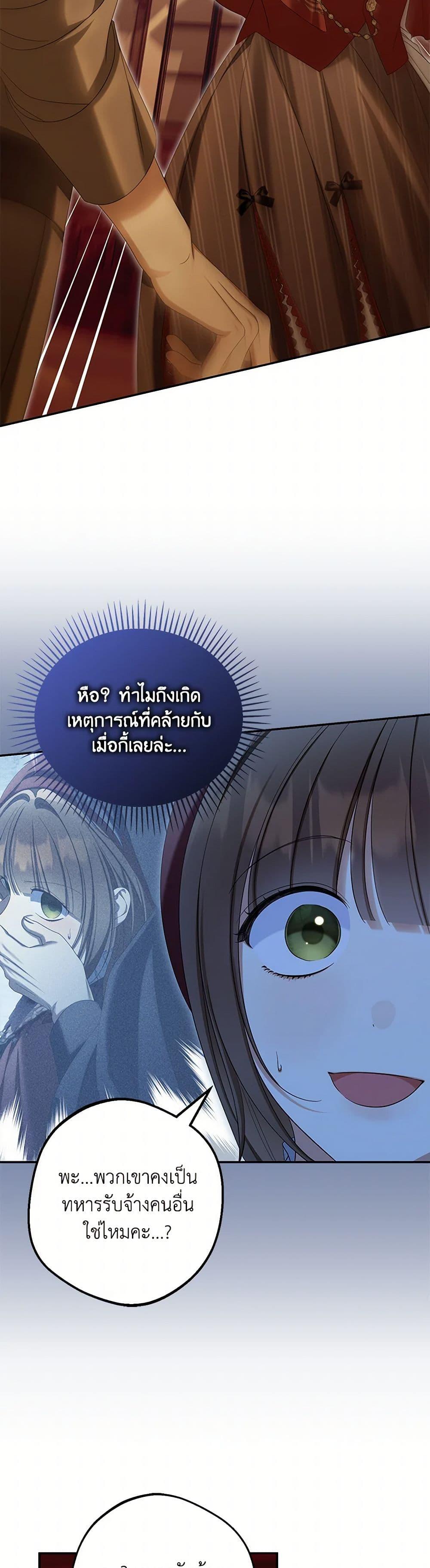 Why Are You Obsessed With Your Fake Wife ตอนที่ 62 35