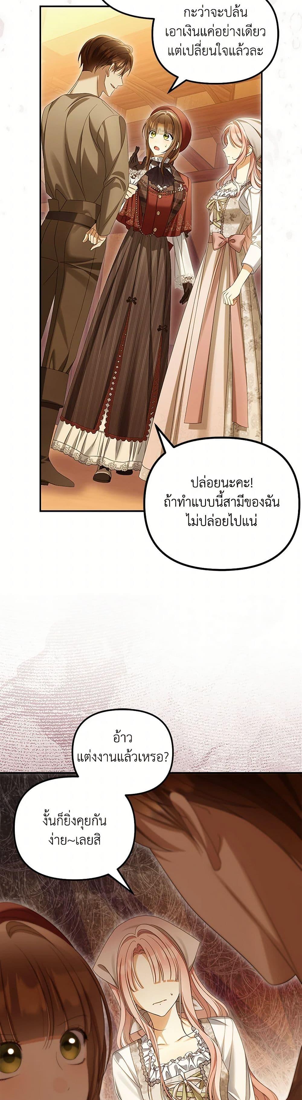Why Are You Obsessed With Your Fake Wife ตอนที่ 62 40