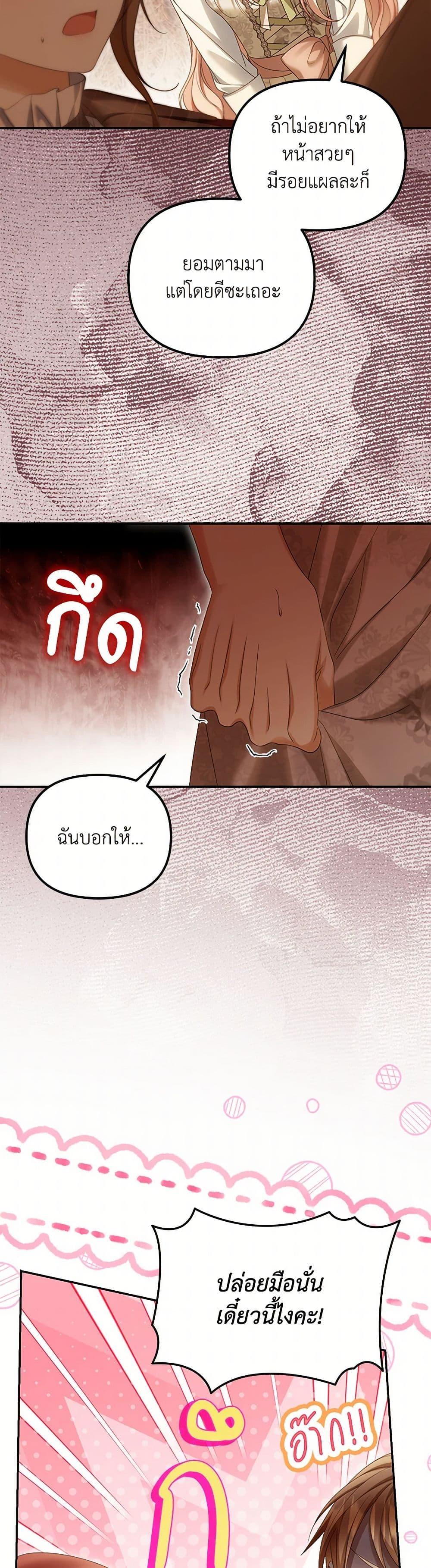 Why Are You Obsessed With Your Fake Wife ตอนที่ 62 41