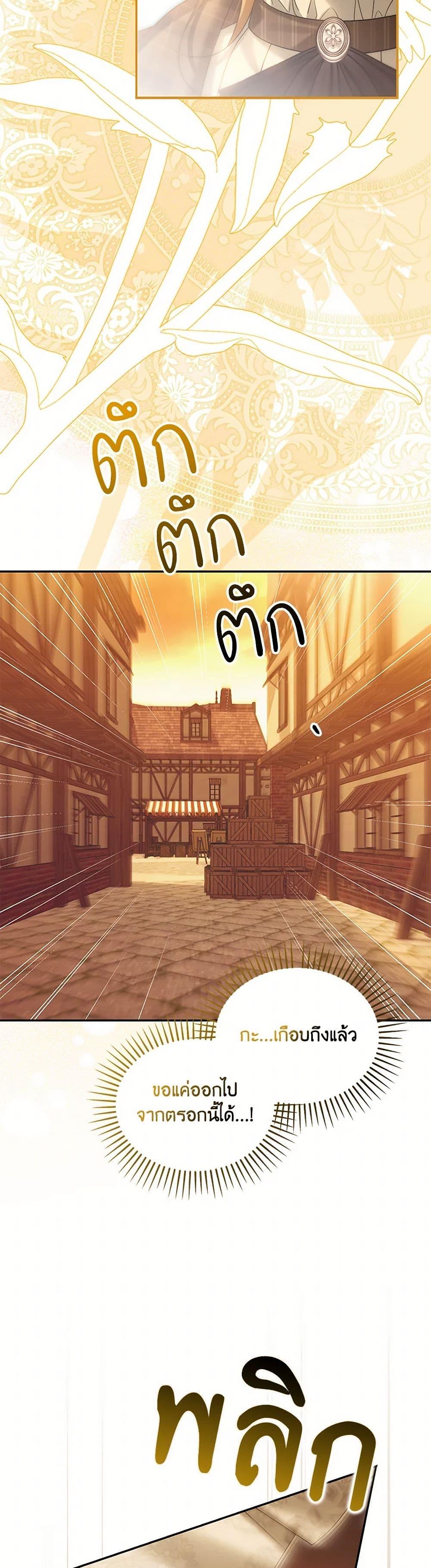 Why Are You Obsessed With Your Fake Wife ตอนที่ 62 46