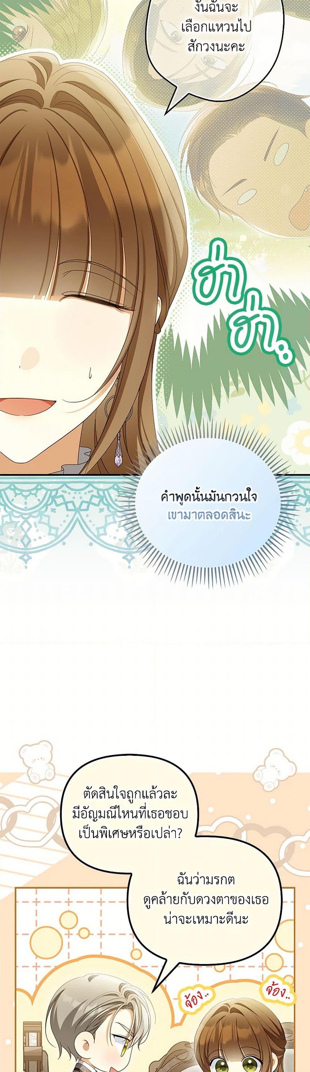 Why Are You Obsessed With Your Fake Wife ตอนที่ 64 6