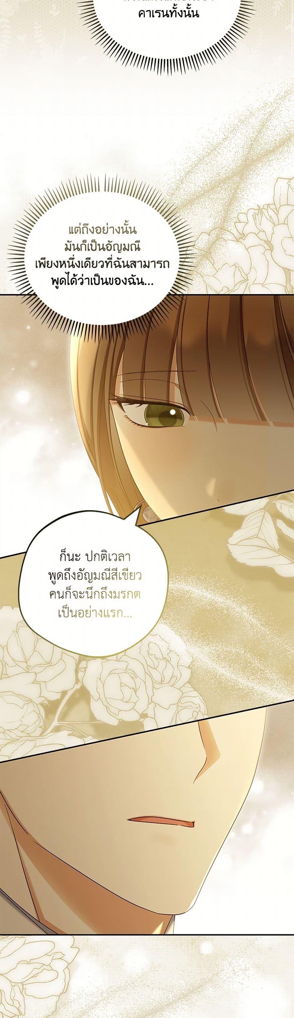 Why Are You Obsessed With Your Fake Wife ตอนที่ 64 9