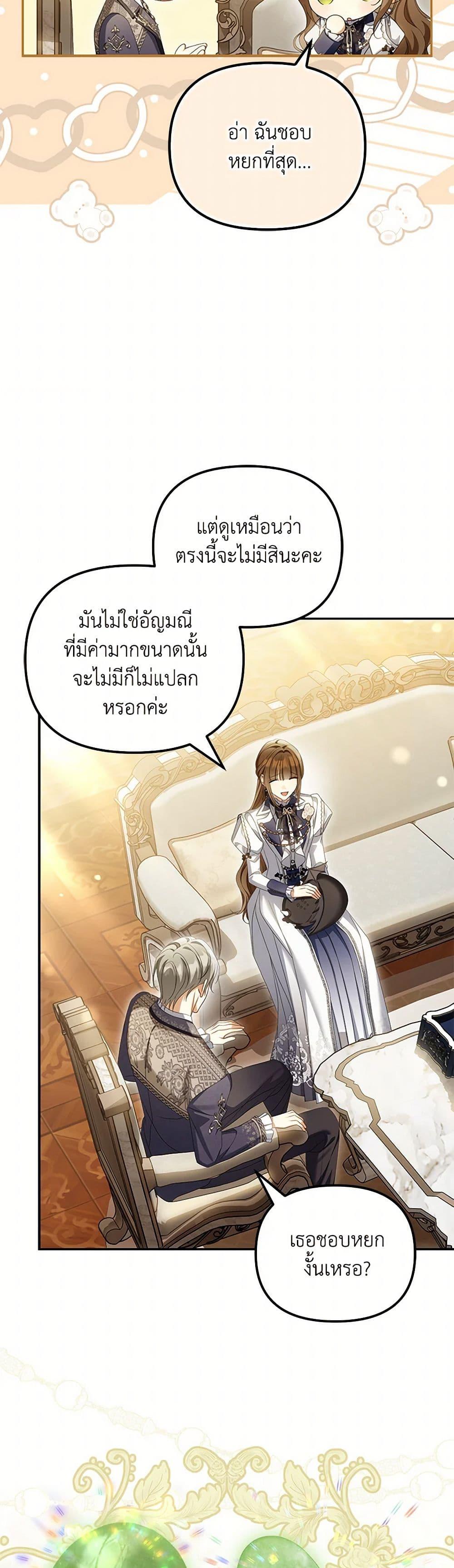 Why Are You Obsessed With Your Fake Wife ตอนที่ 64 7