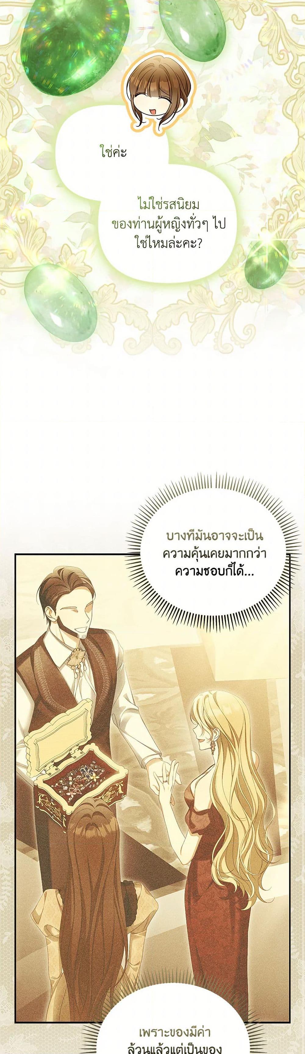 Why Are You Obsessed With Your Fake Wife ตอนที่ 64 8