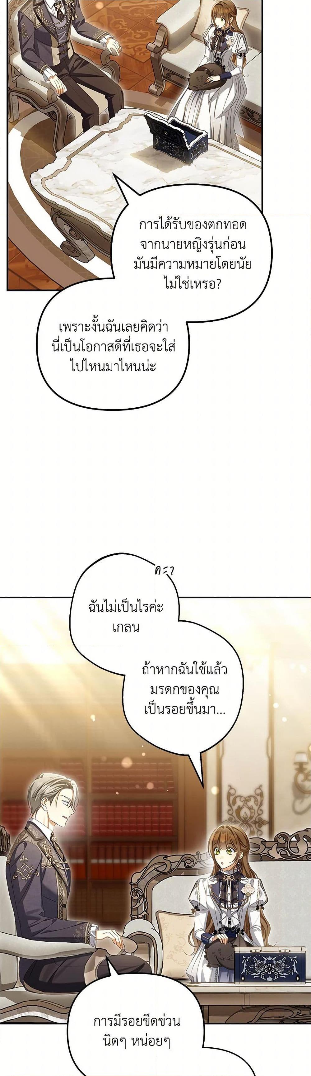 Why Are You Obsessed With Your Fake Wife ตอนที่ 64 4