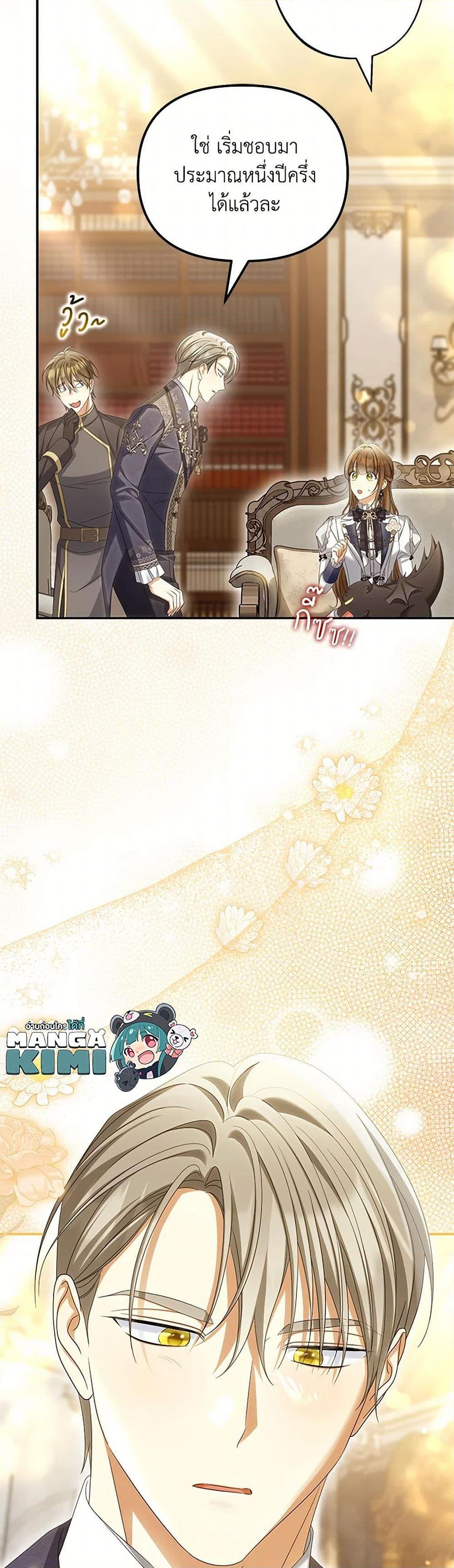 Why Are You Obsessed With Your Fake Wife ตอนที่ 64 11