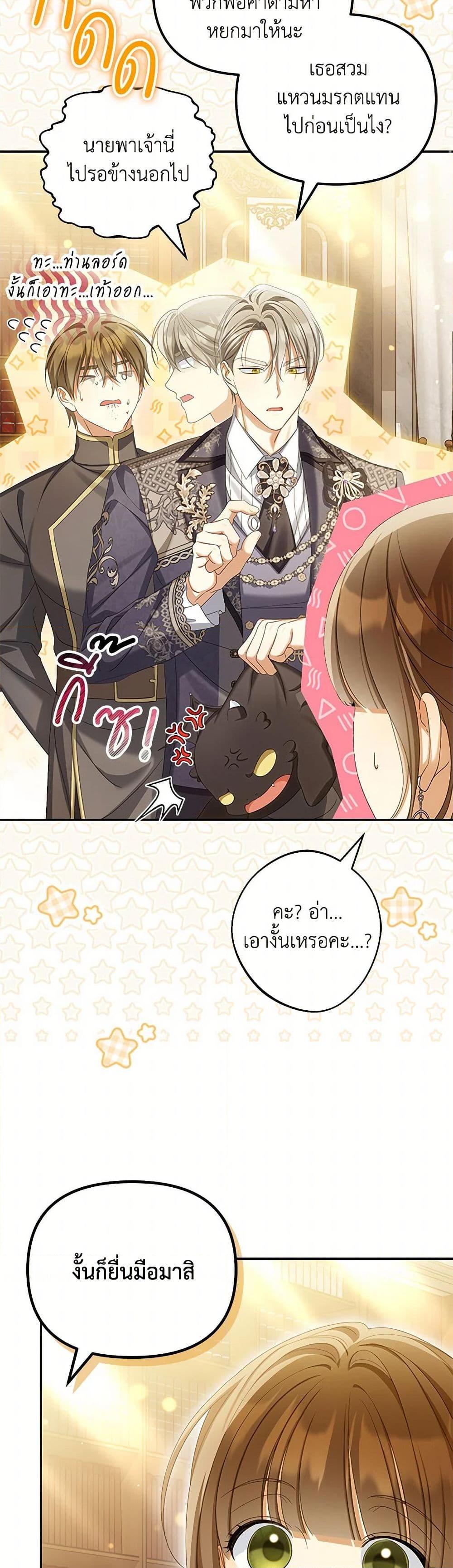 Why Are You Obsessed With Your Fake Wife ตอนที่ 64 15