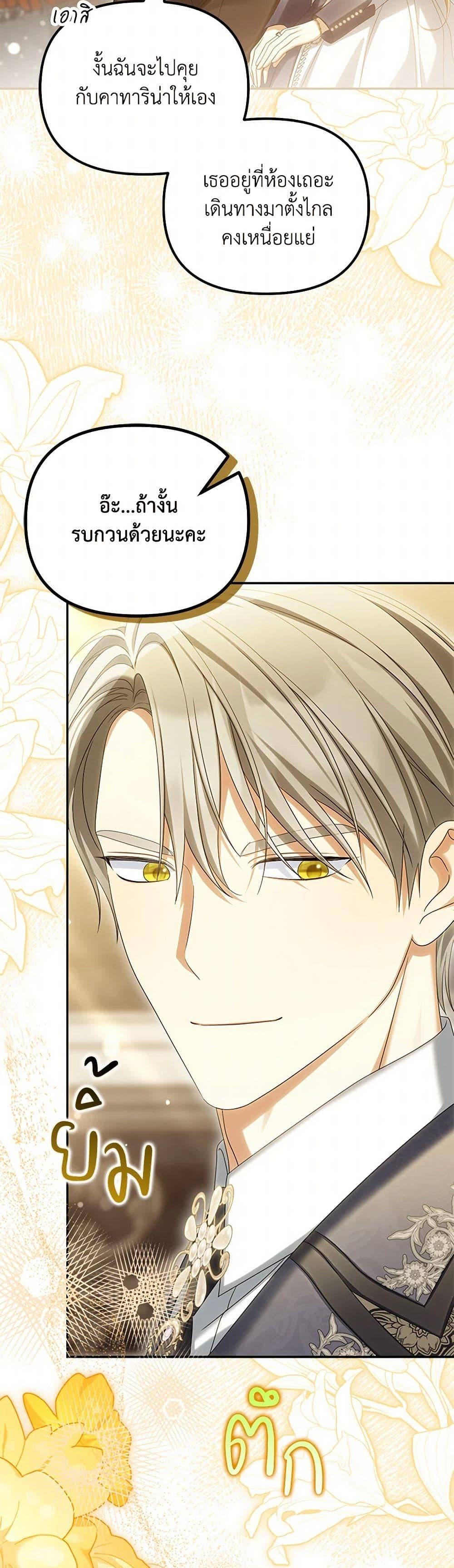Why Are You Obsessed With Your Fake Wife ตอนที่ 64 24