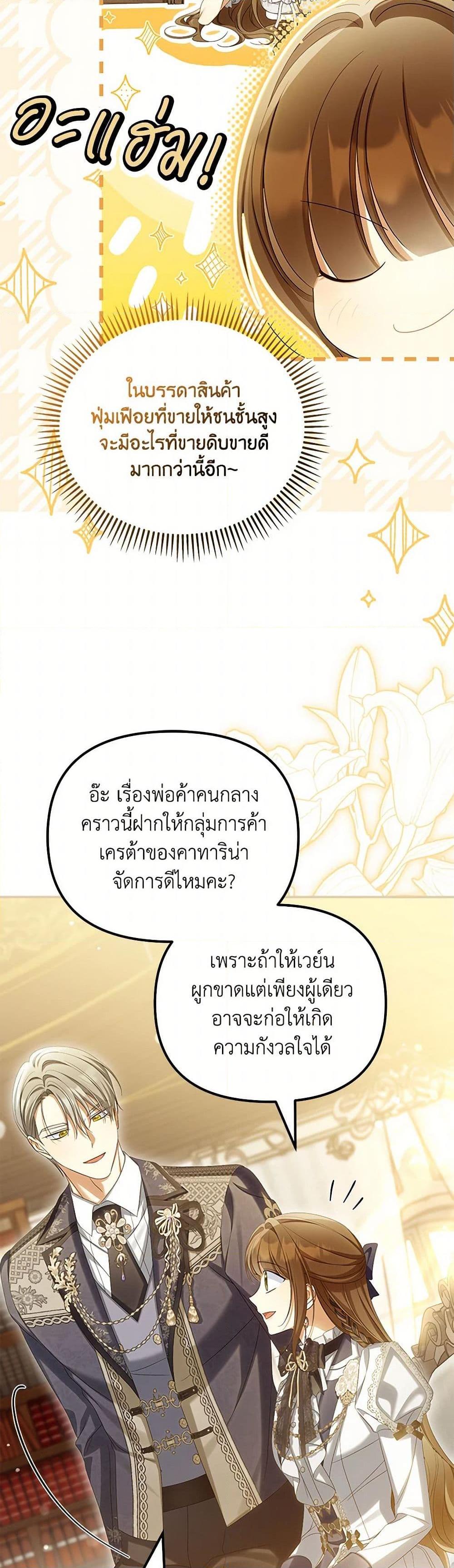 Why Are You Obsessed With Your Fake Wife ตอนที่ 64 23