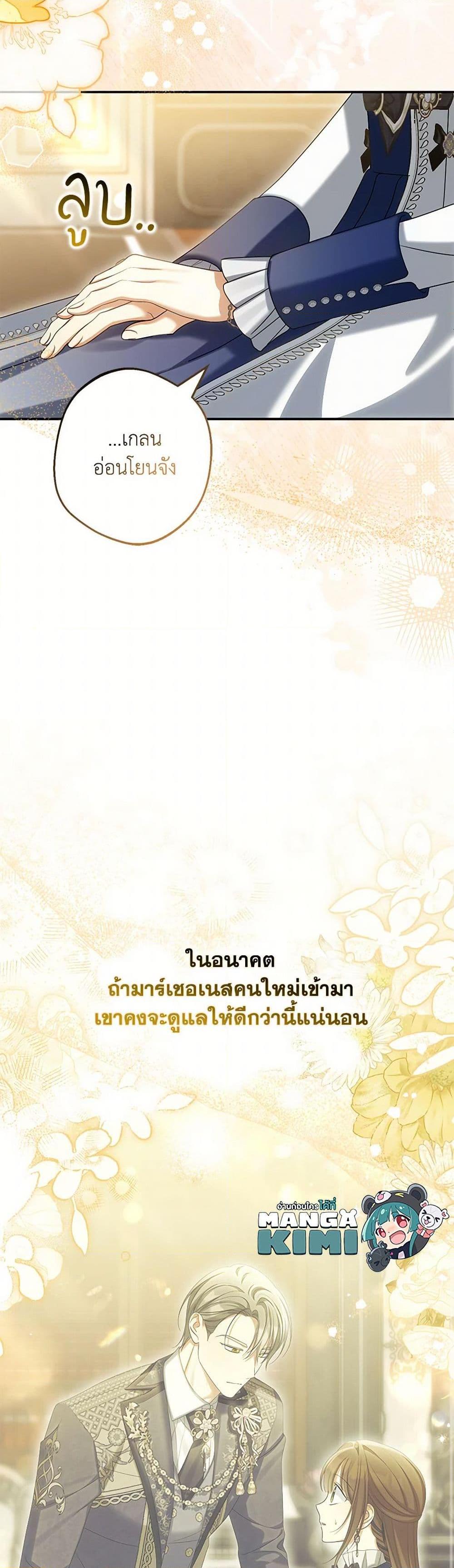Why Are You Obsessed With Your Fake Wife ตอนที่ 64 26