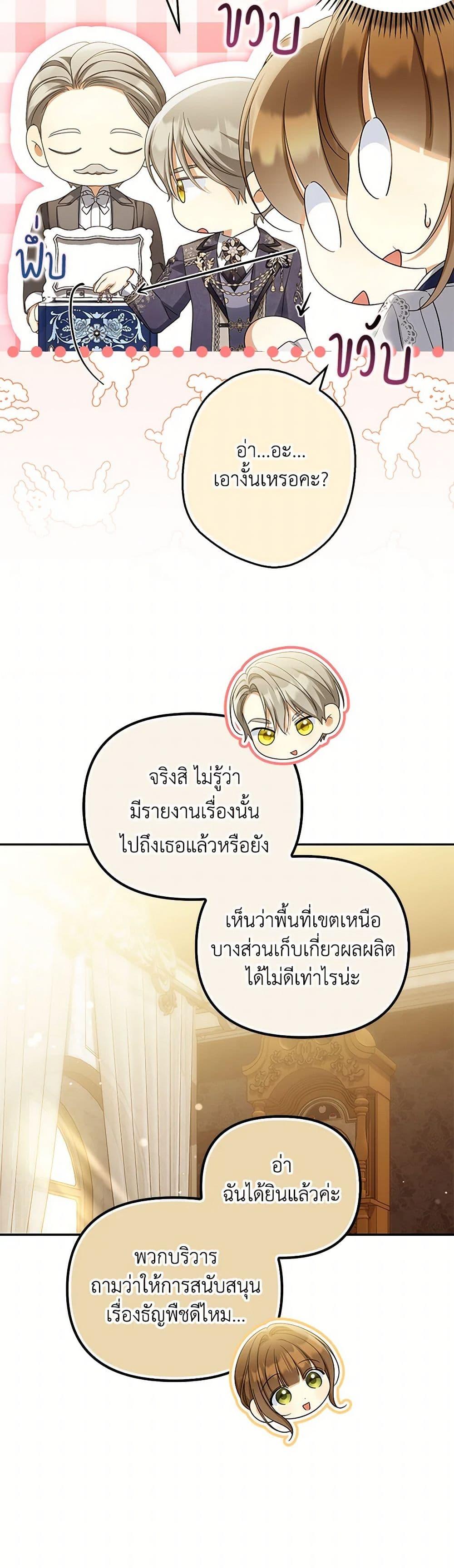 Why Are You Obsessed With Your Fake Wife ตอนที่ 64 19