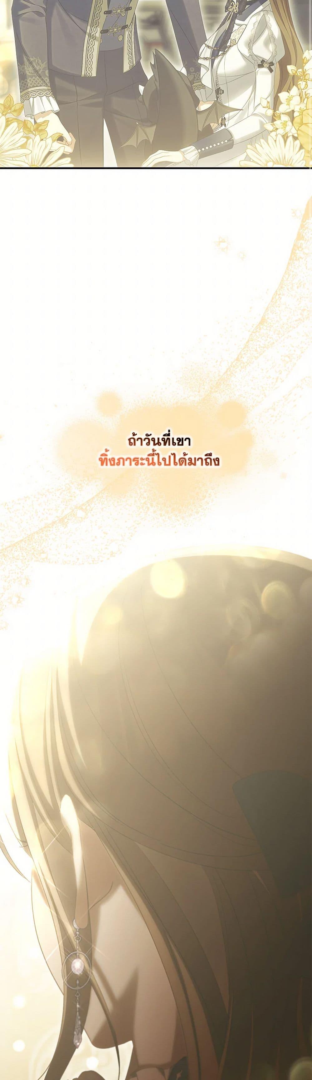 Why Are You Obsessed With Your Fake Wife ตอนที่ 64 27