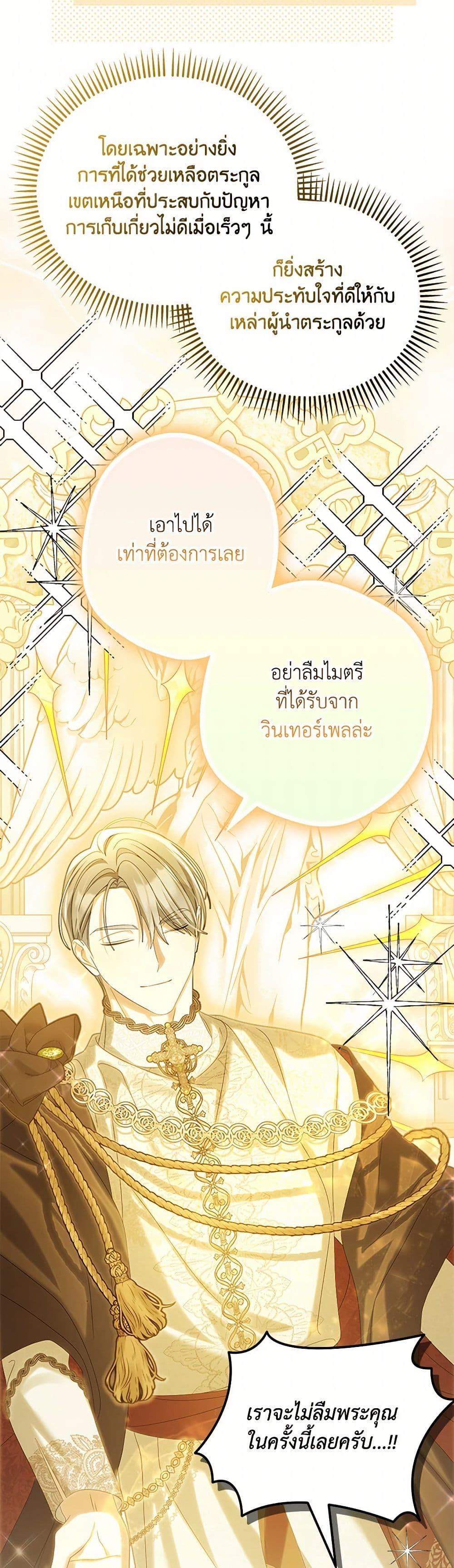 Why Are You Obsessed With Your Fake Wife ตอนที่ 64 32