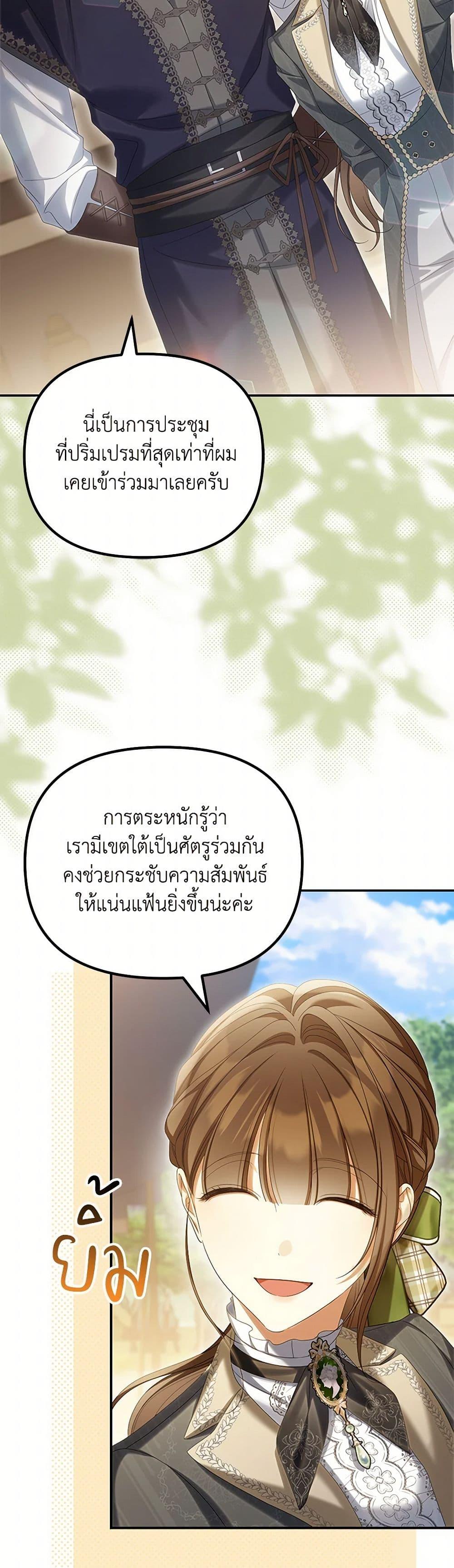 Why Are You Obsessed With Your Fake Wife ตอนที่ 64 31