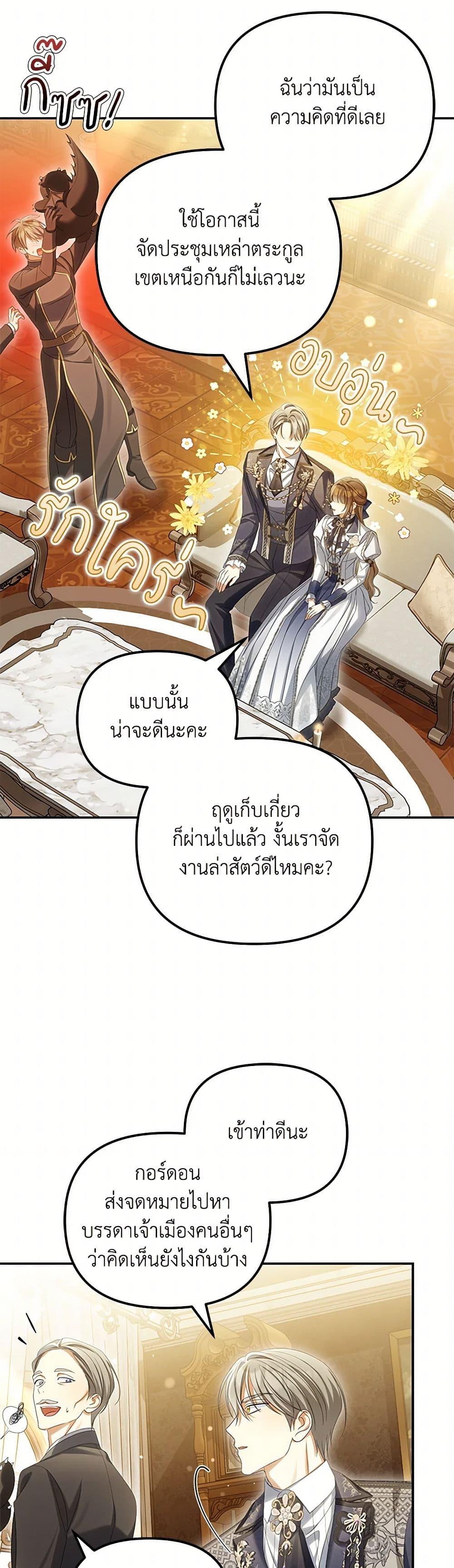Why Are You Obsessed With Your Fake Wife ตอนที่ 64 20