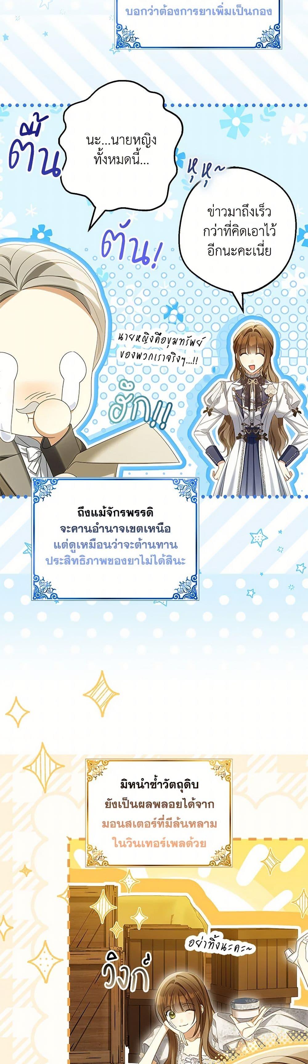 Why Are You Obsessed With Your Fake Wife ตอนที่ 64 22