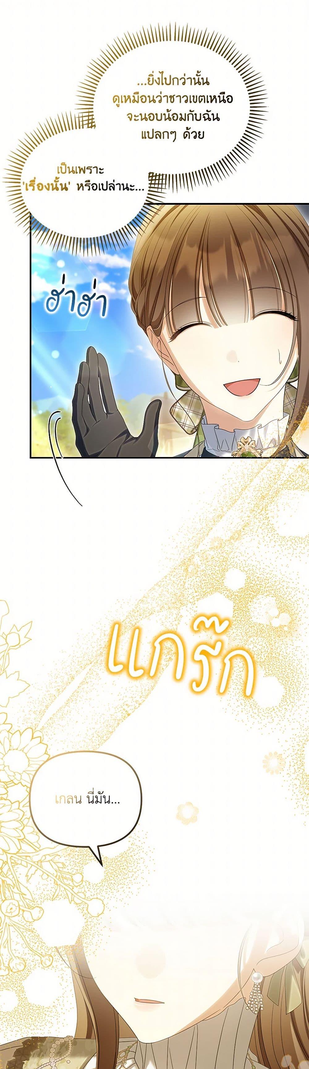 Why Are You Obsessed With Your Fake Wife ตอนที่ 64 34