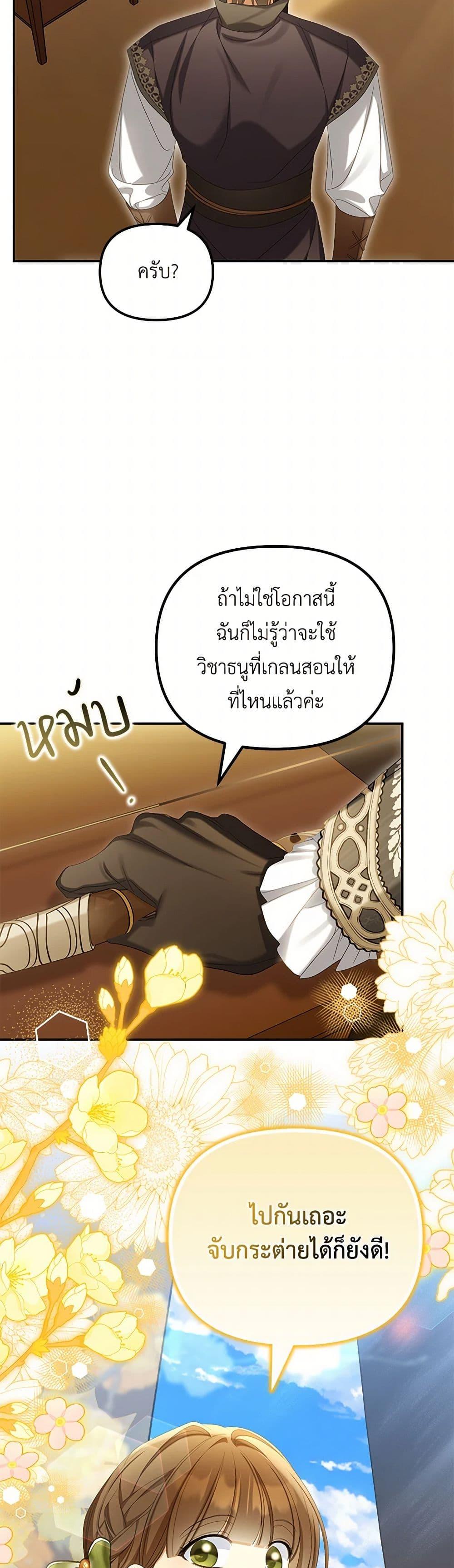 Why Are You Obsessed With Your Fake Wife ตอนที่ 64 42