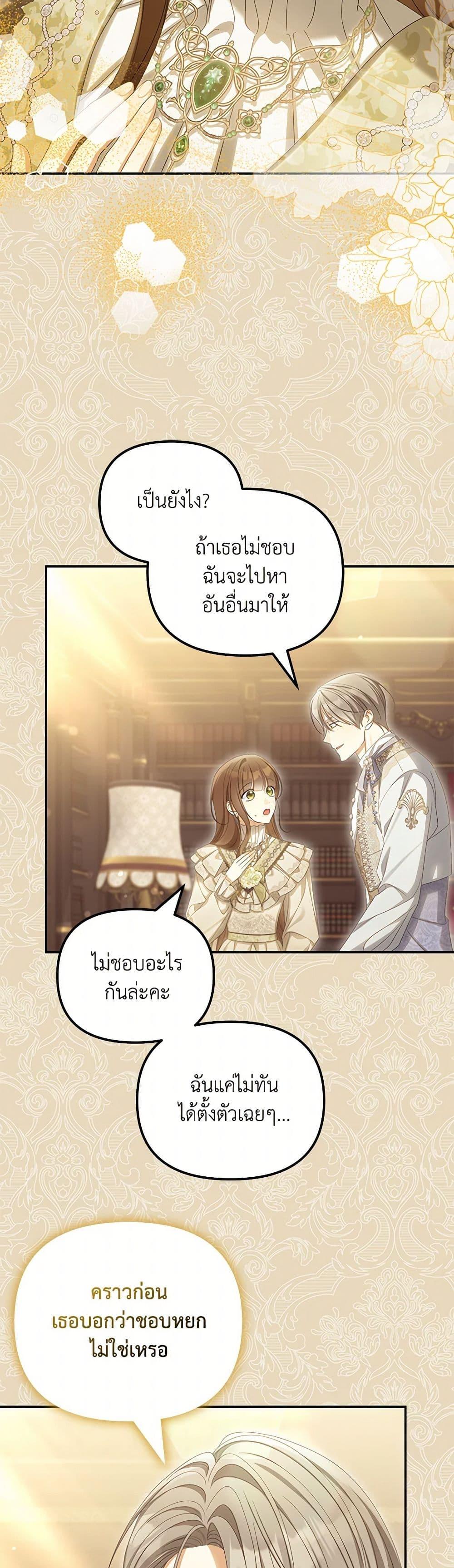 Why Are You Obsessed With Your Fake Wife ตอนที่ 64 35