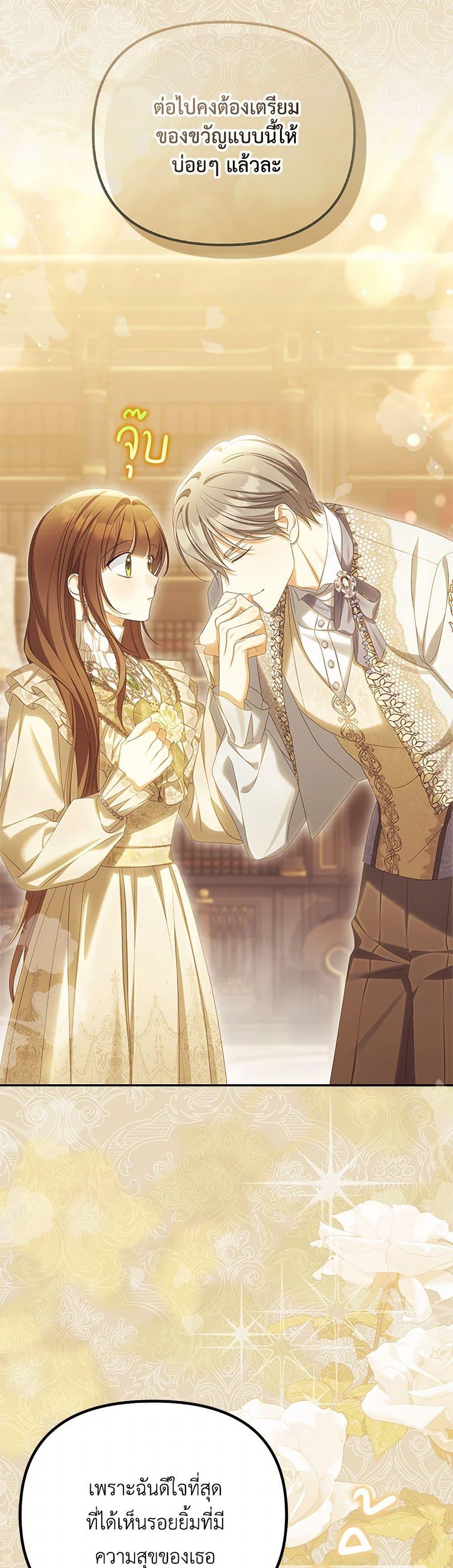 Why Are You Obsessed With Your Fake Wife ตอนที่ 64 38