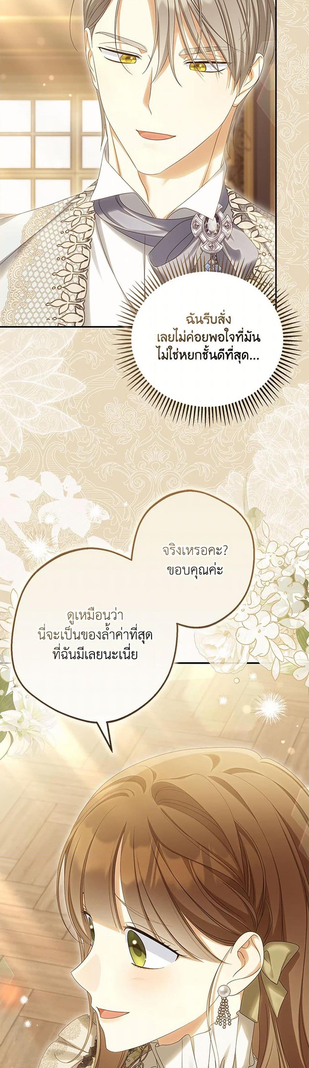 Why Are You Obsessed With Your Fake Wife ตอนที่ 64 36
