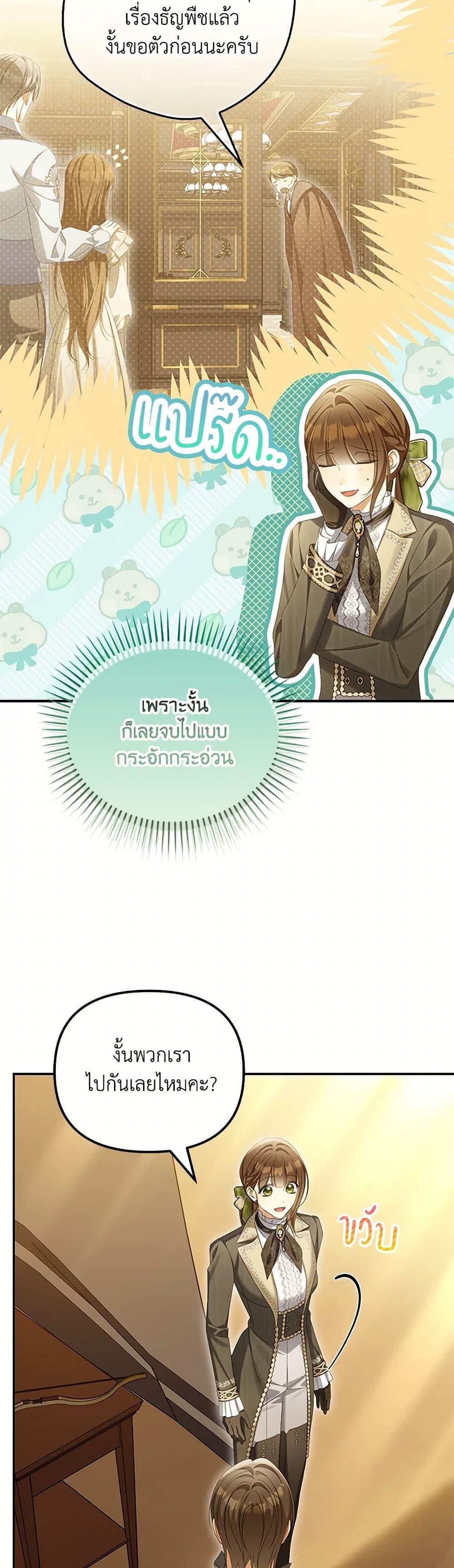 Why Are You Obsessed With Your Fake Wife ตอนที่ 64 41