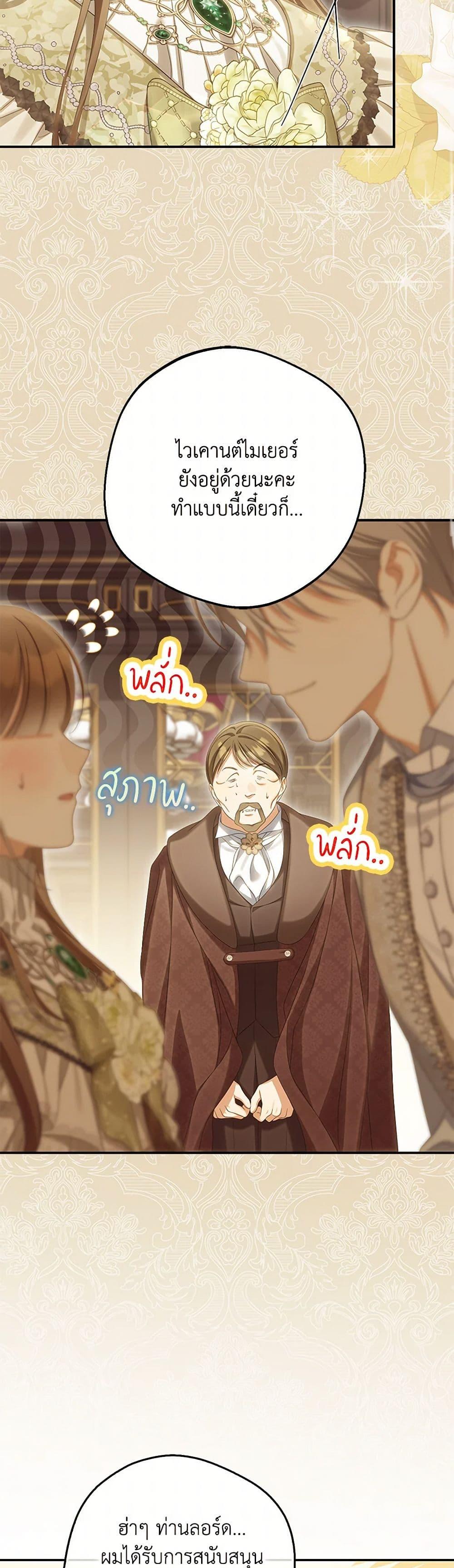 Why Are You Obsessed With Your Fake Wife ตอนที่ 64 40