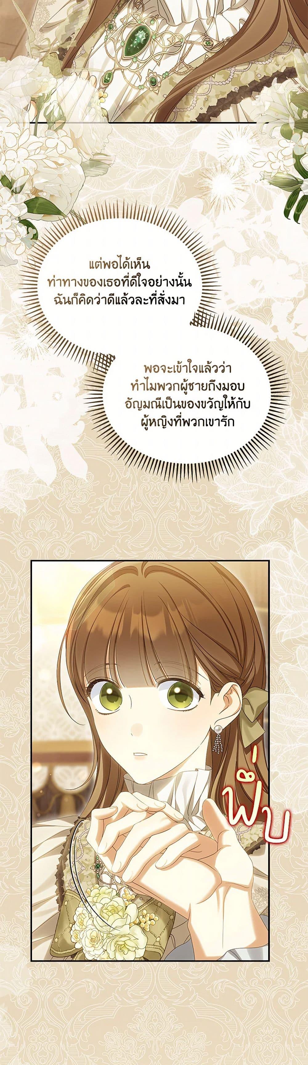 Why Are You Obsessed With Your Fake Wife ตอนที่ 64 37